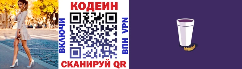 Codein напиток Lean (лин) Красково